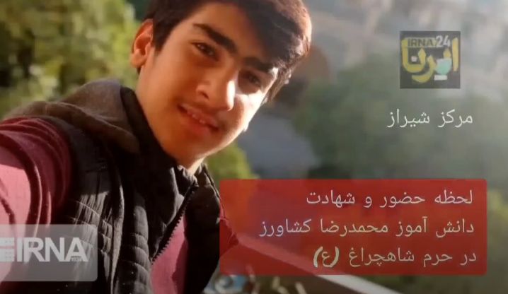 لحظات تلخ و غمگین شهادت دانش‌آموز شیرازی در شاهچراغ + فیلم