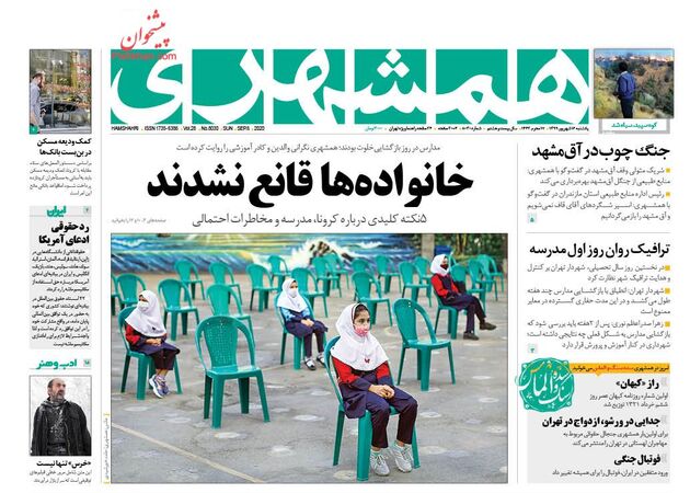 Hamshahri