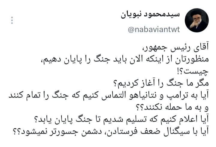 کنایه‌های ناتمام نبویان به پزشکیان؛ منظورتان از اینکه الان باید جنگ را پایان دهیم،چیست؟ به ترامپ و نتانیاهو التماس کنیم که جنگ را تمام کنند؟!