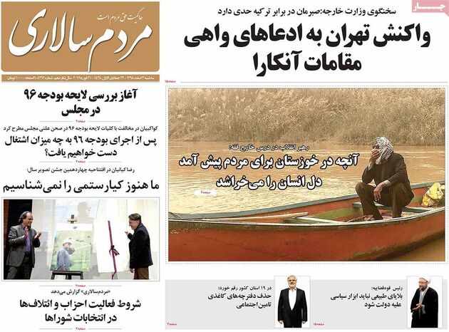 صفحه اول روزنامه های سه شنبه 3 اسفند