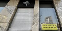  اموال «ساعدی‌نیا» در نوشهر توقیف شد
