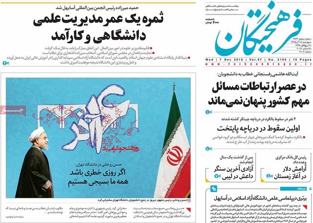 صفحه اول رونامه های چهارشنبه 17 آذر