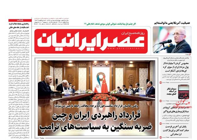 AsreIranian