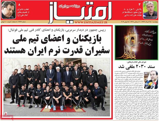 صفحه اول روزنامه های پنجشنبه 25 خرداد