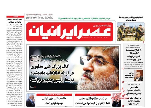 AsreIranian