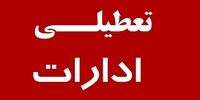 فوری/ ادارات این استان فردا تعطیل شد