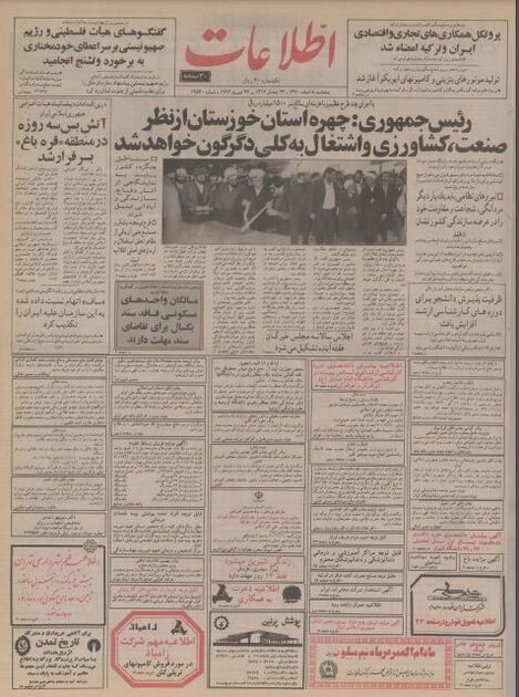اطلاعات 8اسفند 1370