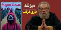 حمله مسعود فراستی به بازی مرکب