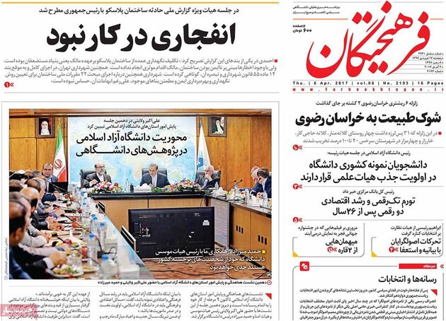 صفحه اول روزنامه های پنج شنبه 17 فروردین