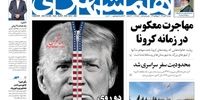 منتقدان امروز از اگر روحانی دبیر شورای نگهبان شود دستش را می‌بوسند!/انبار باروت سپرده های جاری/بایدن پیروز شود، تندروها در ایران رأی نمی‌آورند