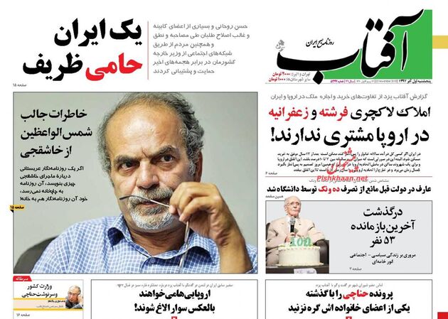 AftabYazd (1)