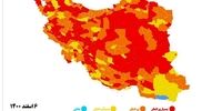 جدیدترین رنگ بندی کرونایی کشور/  این شهر آبی شد / کدام شهرها قرمز و نارنجی هستند؟