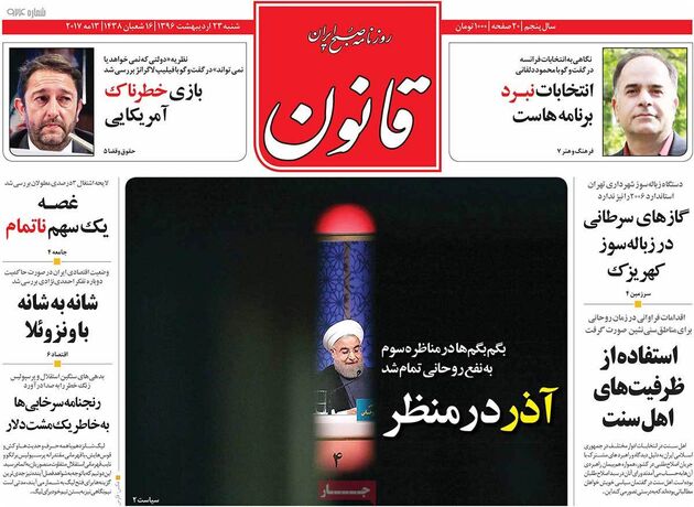 صفحه اول روزنامه های شنبه 23 اردیبهشت