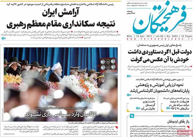صفحه اول روزنامه های چهارشنبه 30 فروردین