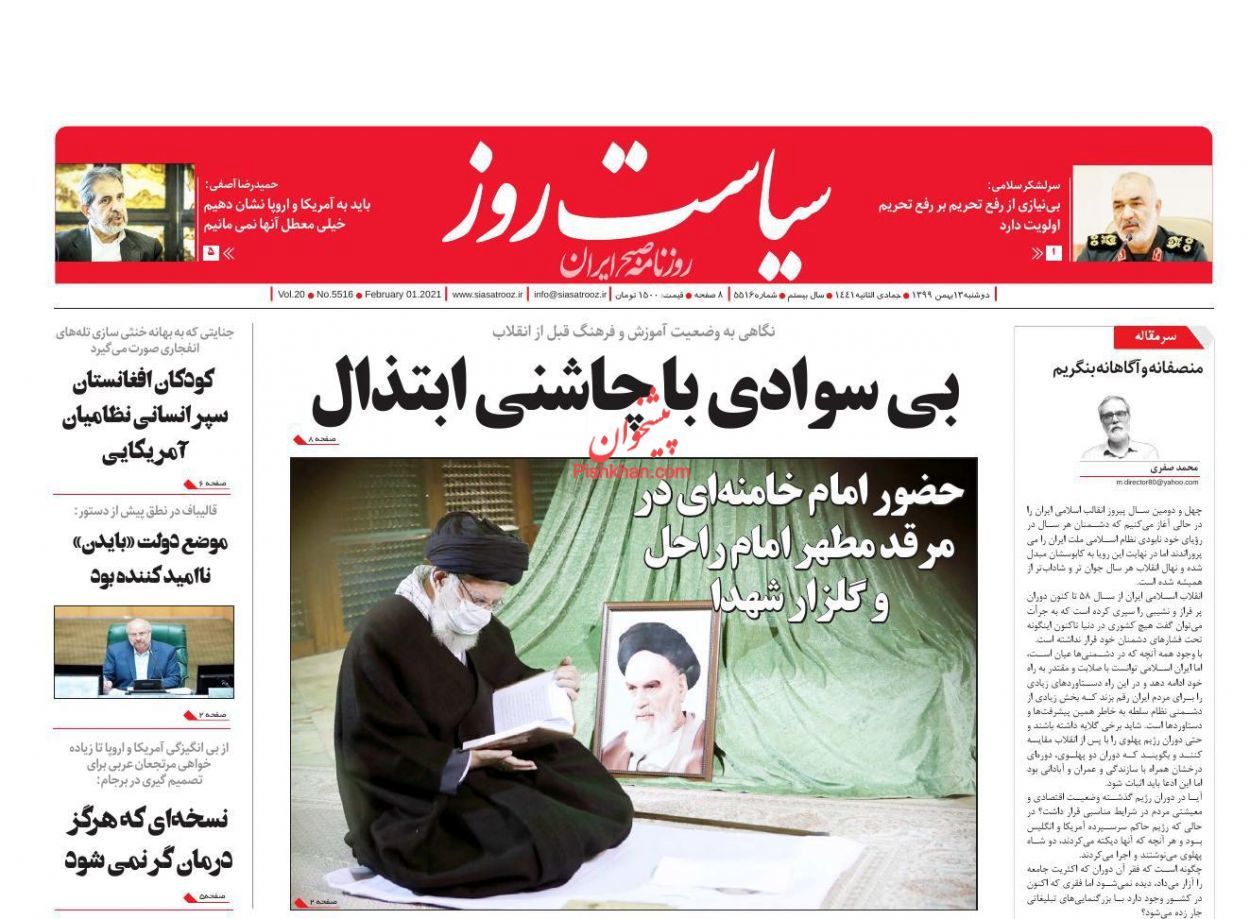 صفحه اول روزنامه‌های 13 بهمن 1399