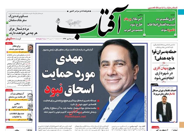صفحه اول روزنامه های شنبه 15 مهر