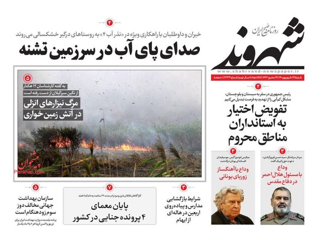 Shahrvand