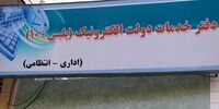 فوری/ ساعت کار دفاتر پلیس + ۱۰ تغییر کرد