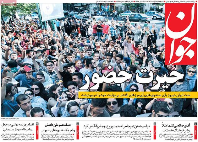 صفحه اول روزنامه های شنبه 30 اردیبهشت