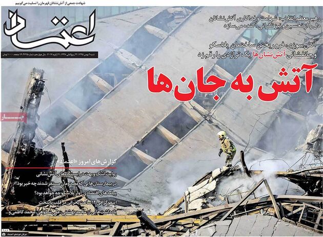 صفحه اول روزنامه های شنبه 2 بهمن
