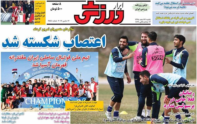 صفحه اول روزنامه های ورزشی 22 اسفند