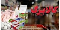 جزییات جدید درباره کالابرگ خرداد / مبلغ کالابرگ از خرداد ۲ برابر می‌شود؟