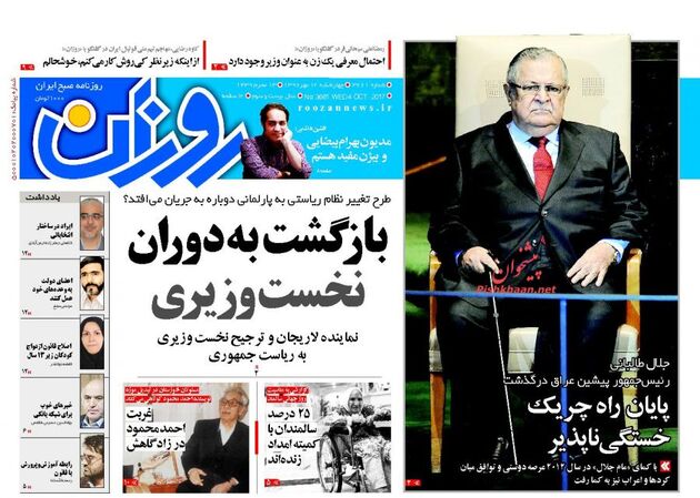 صفحه اول روزنامه های چهارشنبه 12 مهر