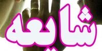 توضیح استانداری اردبیل درباره درگذشت یک دانش‌آموز