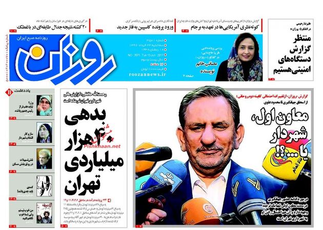 صفحه اول روزنامه های سه شنبه 23 خرداد