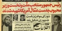 نقطه پر رمز و راز زندگی مسعود کشمیری و مینو دلنواز همسرش/ قاتلی که گرگ در لباس میش بود
