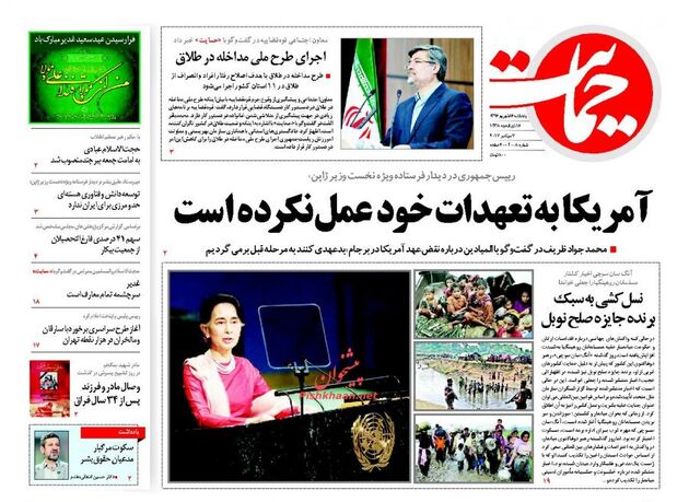 صفحه اول روزنامه های پنج شنبه 16 شهریور