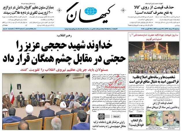 صفحه اول روزنامه های سه شنبه 31 مرداد