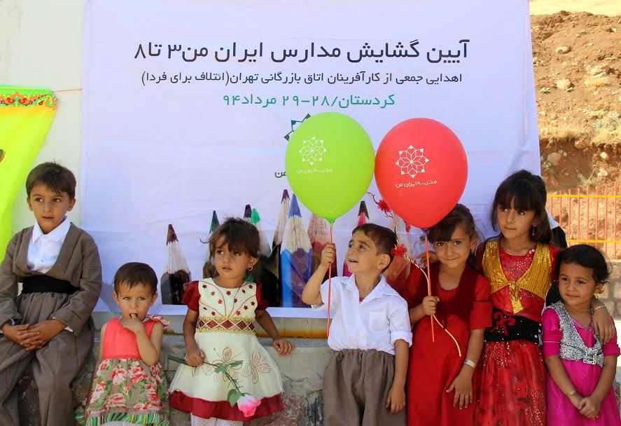 6 مدرسه به نام «ایران من» در کردستان گشایش یافت