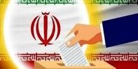انتخابات در 4 حوزه به صورت الکترونیکی برگزار می شود 