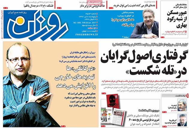 صفحه اول روزنامه های پنجشنبه 8 تیر