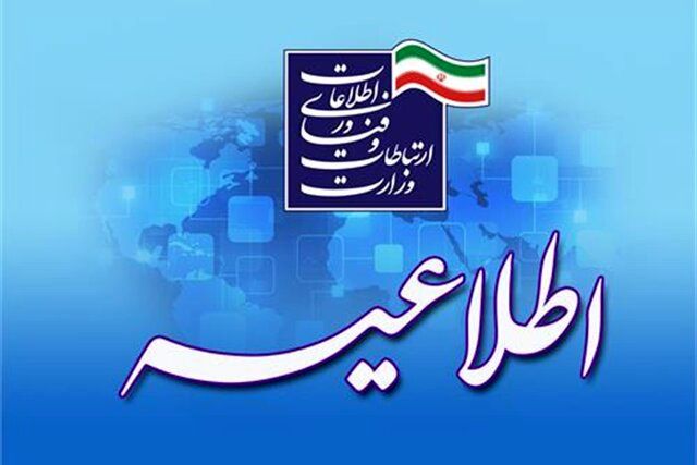 واکنش وزارت ارتباطات به محدودسازی برنامه‌های ایرانی توسط گوگل
