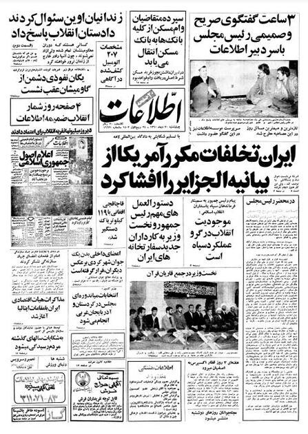 اطلاعات 30 دی 1360