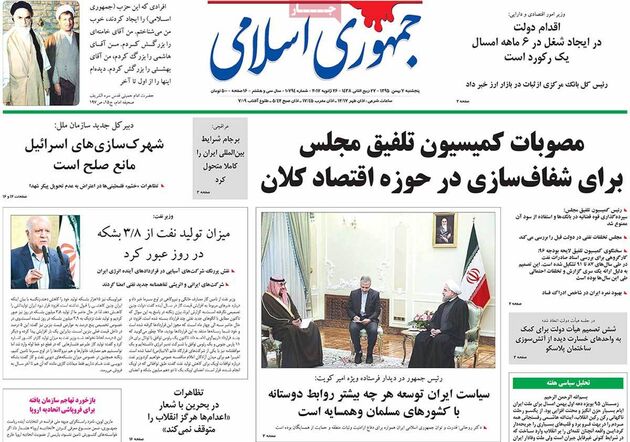 صفحه اول روزنامه های پنجشنبه 7 بهمن