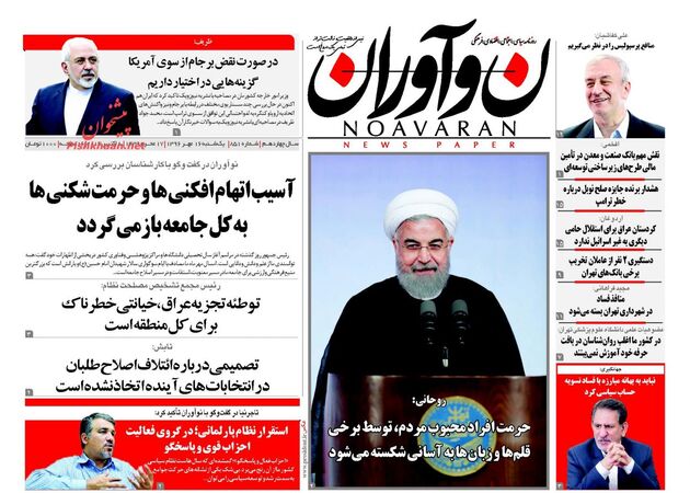 صفحه اول روزنامه های یکشنبه 16 مهر