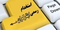 آخرین خبر از تبدیل وضعیت ایثارگران 