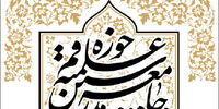 هشدار تند جامعه مدرسین به وزیر ارشاد/ حواشی فاجعه آمیز جشنواره فیلم فجر تکرار نشود