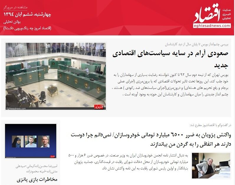 اقتصاد امروز چه رنگ‌ورویی داشت؟ / (بولتن تحلیلی اقتصادنیوز چهارشنبه، ششم آبان)