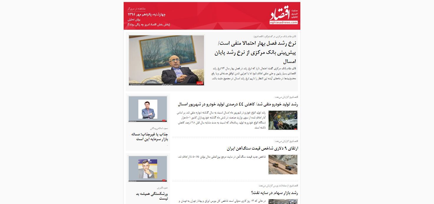بخش بخش اقتصاد امروز چه رنگی بودند؟ / (بولتن تحلیلی اقتصادنیوز؛چهارشنبه 15 مهر 1394)