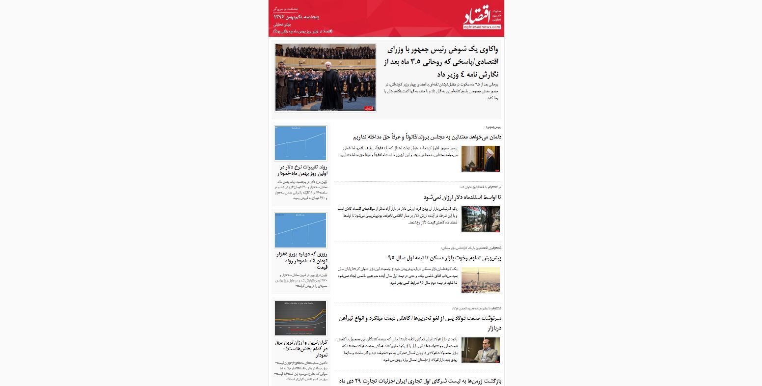 اقتصاد در اولین روز بهمن ماه چه رنگی بود؟ / (بولتن تحلیلی اقتصادنیوز؛ پنجشنبه اول بهمن)