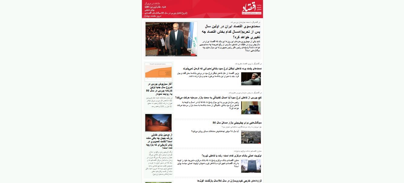 شروع شتابان بورس در سال 95/سیگنال‌های اقتصادی امروز مقامات دولت / (بولتن تحلیلی اقتصادنیوز؛ شنبه هفتم فروردین)