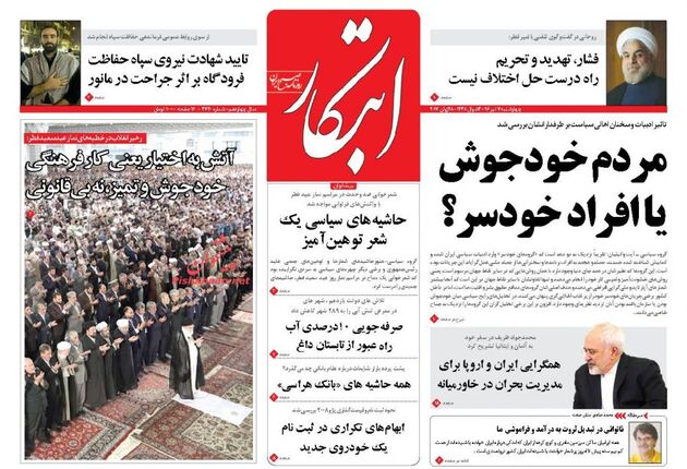 صفحه اول روزنامه های چهارشنبه 7 تیر