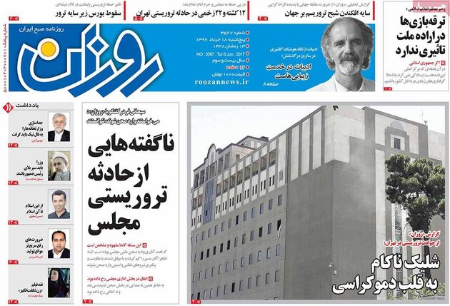 صفحه اول روزنامه های پنجشنبه 18 خرداد