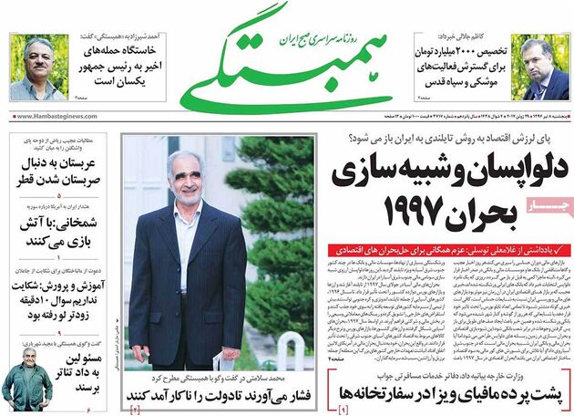 صفحه اول روزنامه های پنجشنبه 8 تیر