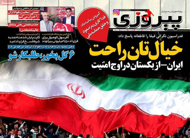 صفحه اول روزنامه های ورزشی 18 خرداد