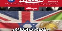 روزنامه اینترنتی دفتر رهبری: پروژه‌هایی خیال می‌کردند با «کلیک‌کلیک و بنگ‌بنگ» می‌توان ایران را به زانو درآورد و تسلیم دشمن کرد